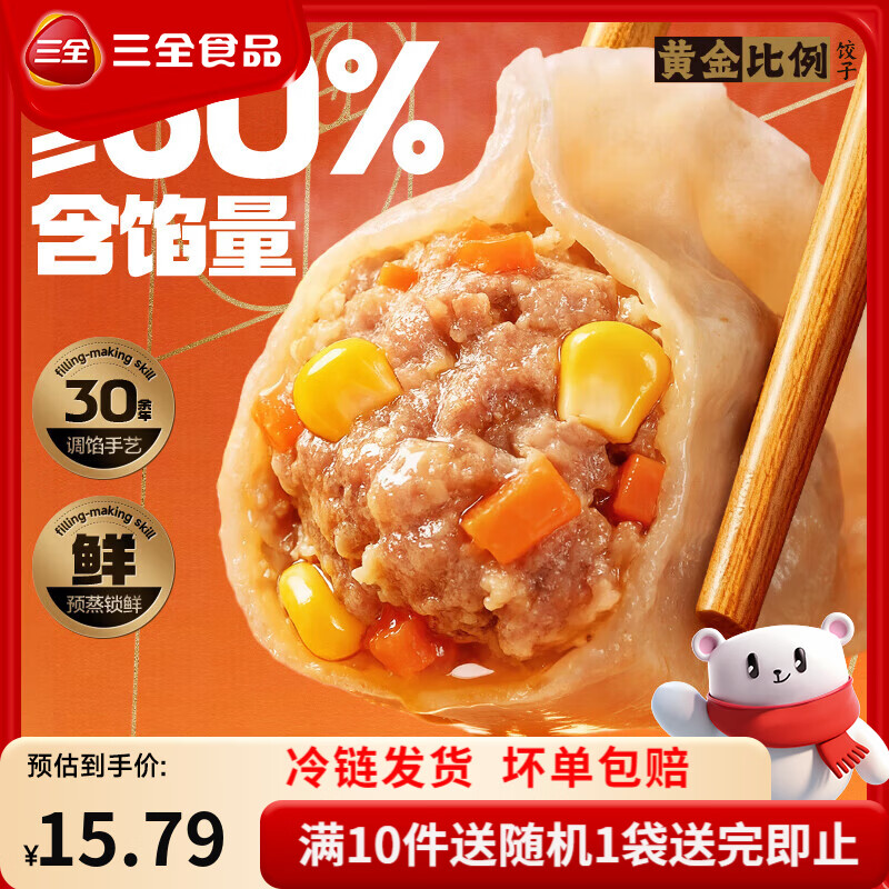 三全黄金比例白菜猪肉水饺400g 5.59元 - 86线报