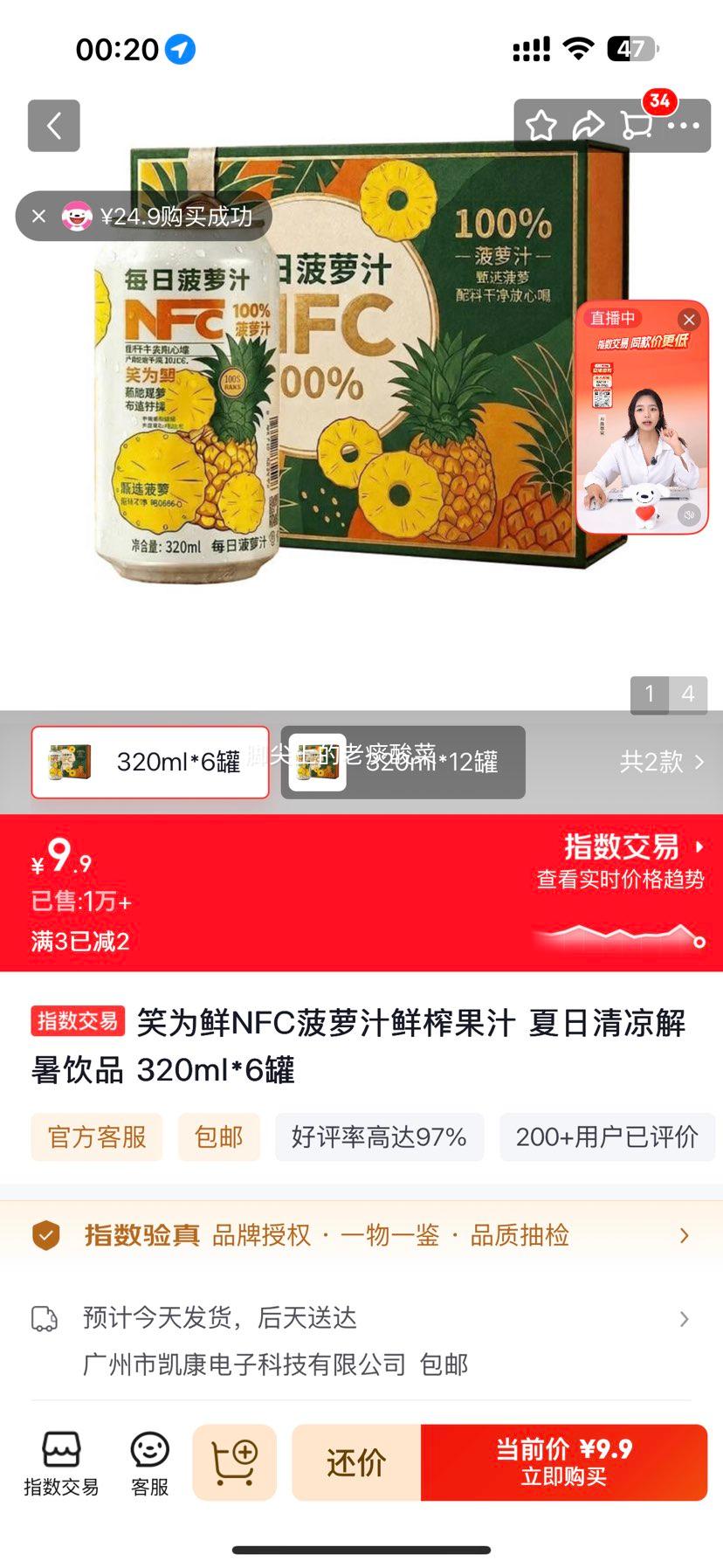 NFC菠萝汁100%鲜榨320ml×6罐 9.9元 - 86线报