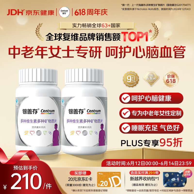 善存含烟酰胺女士复合维生素294.4g320片盒装 154.5元 - 86线报 善存含烟酰胺女士复合维生素294.4g320片盒装 154.5元 - 86线报