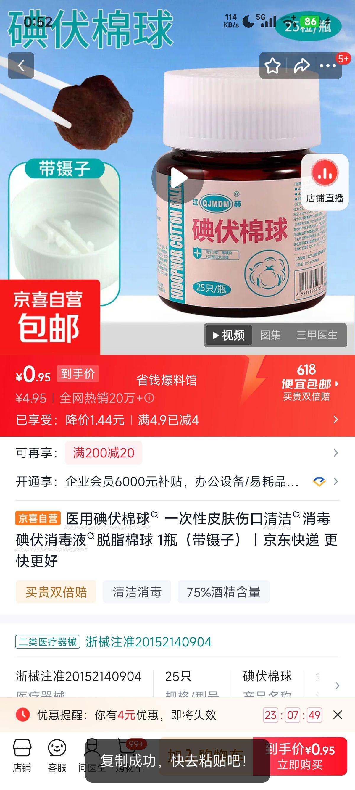 医用碘伏棉球一次性皮肤伤口清洁消毒脱脂棉球带镊子 0.95元 - 86线报