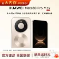 华为 Mate 80 Pro Max 手机 16GB+512GB 极昼金 券后6449元 图片 1