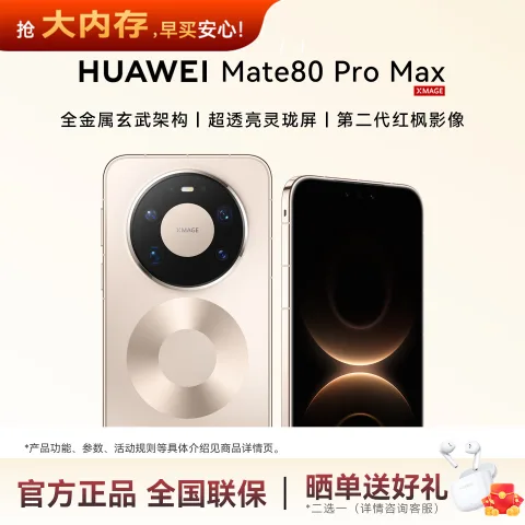 华为 Mate 80 Pro Max 手机 16GB+512GB 极昼金 券后6449元 图片 1