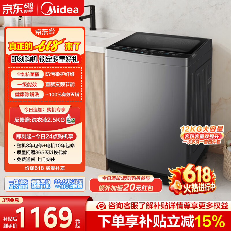 美的 随心洗 波轮洗衣机全自动 12公斤大容量 直驱变频 专利免清洗 - 86线报 美的 随心洗 波轮洗衣机全自动 12公斤大容量 直驱变频 专利免清洗 - 86线报