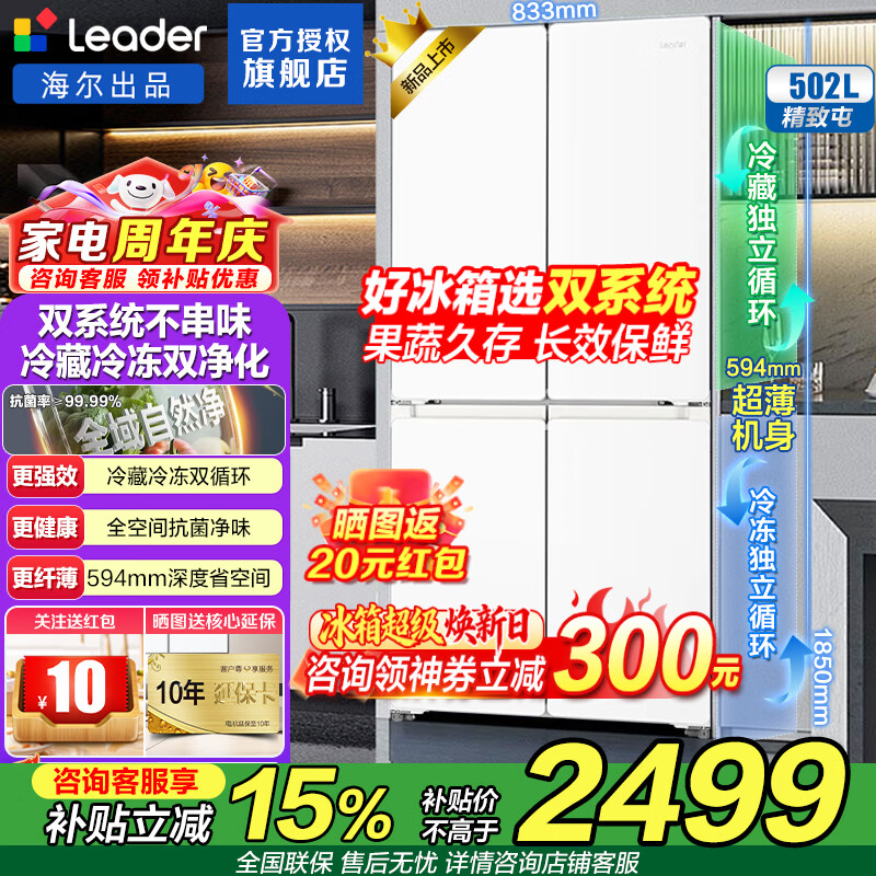 Leader悦己懒人系列LTD-510WDW9U1风冷十字门冰箱502L 2308.69元 - 线报酷 Leader悦己懒人系列LTD-510WDW9U1风冷十字门冰箱502L 2308.69元 - 线报酷