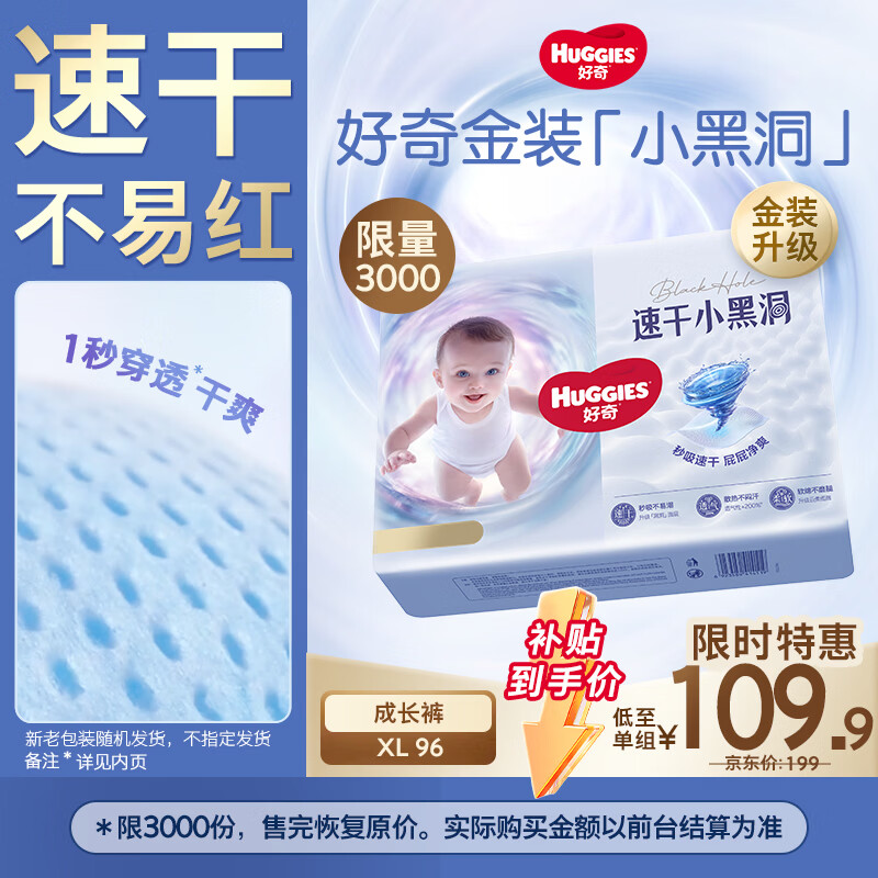 好奇金装系列拉拉裤XL48片*2包 97.4元 - 86线报
