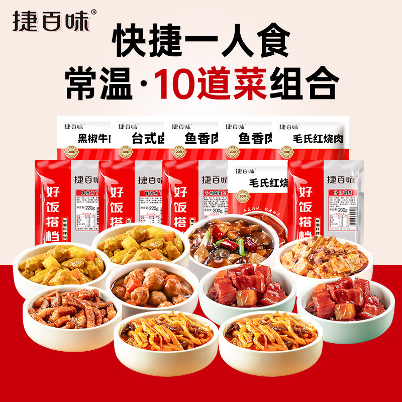 谷言常温料理包10菜组合装捷百味加热即食 59.9元 - 86线报