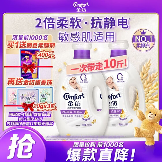 Comfort纯净温和婴童服装衣服柔顺剂10斤燕麦淡香防静电 46.9元 - 线报酷