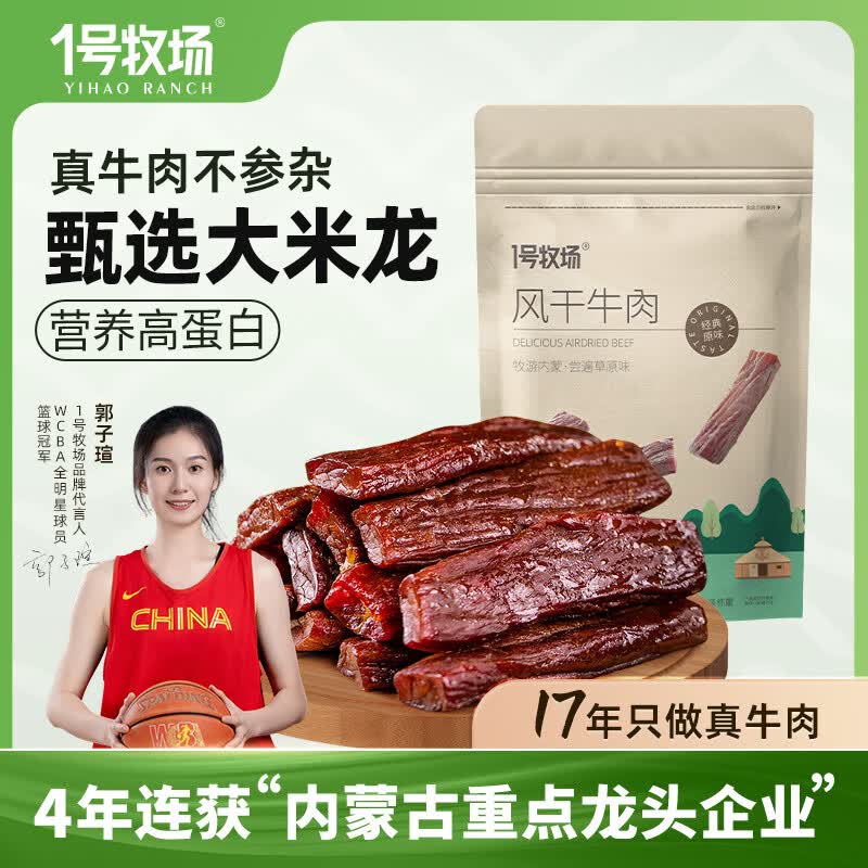 1号牧场5成手撕牛肉内蒙古特产风干牛肉干独立包装肉干肉脯原味250g送原味250g500g散装称重 - 86线报 1号牧场5成手撕牛肉内蒙古特产风干牛肉干独立包装肉干肉脯原味250g送原味250g500g散装称重 - 86线报