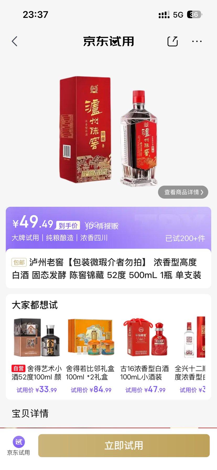 泸州老窖 52° 浓香型白酒 500ml 49.5元 若直达不对 - 86线报