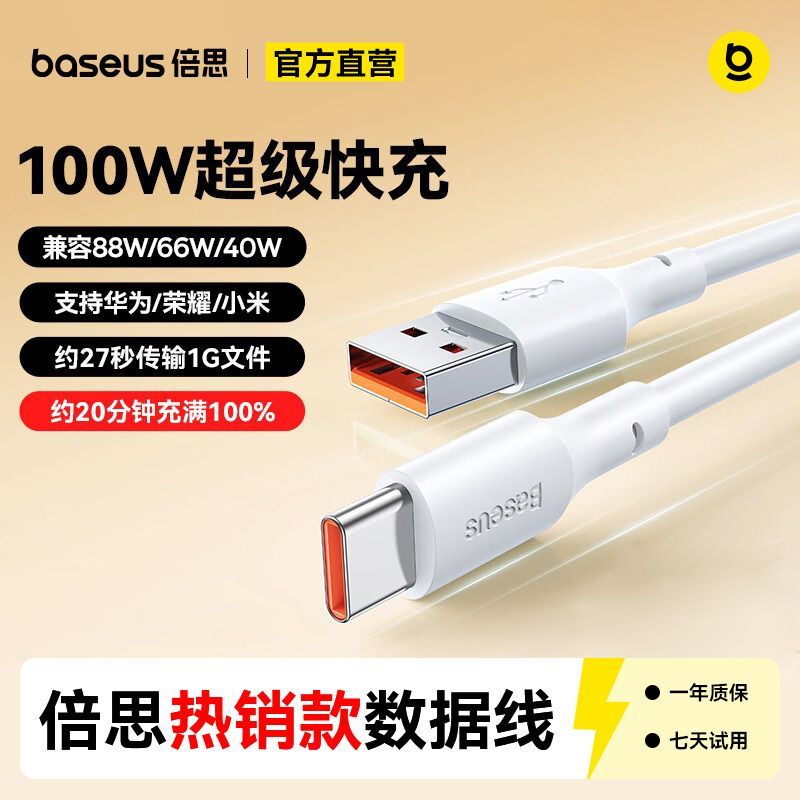 倍思100W超级快充Type-C数据线 7.99元 - 线报酷