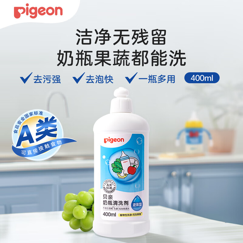 贝亲高效去菌奶瓶清洗剂400ml 16元 - 86线报