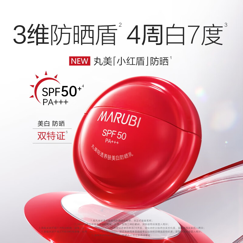 丸美SPF50PA+++防晒霜50g买一赠一 51.98元 - 86线报