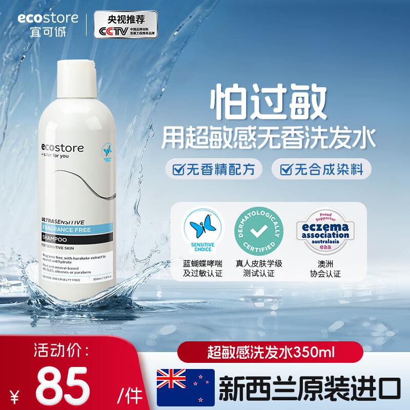 ecostore孕妇洗发水350ml 53元 - 线报酷 ecostore孕妇洗发水350ml 53元 - 线报酷