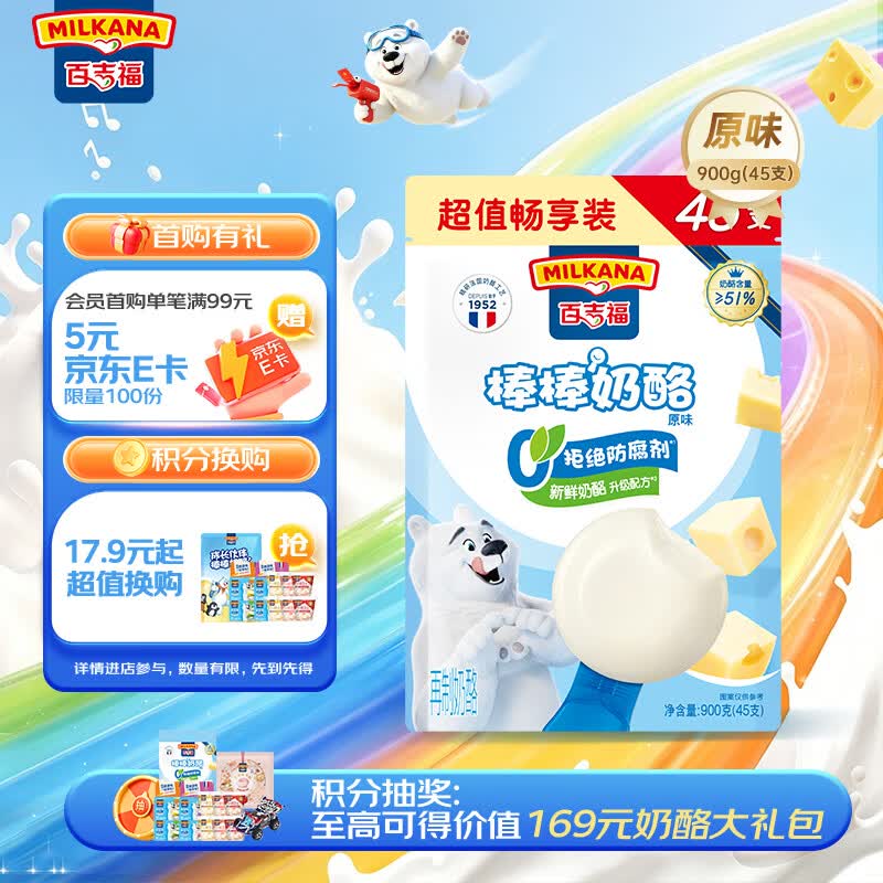 MILKANA棒棒奶酪低温儿童奶酪棒超值量贩装原味900g/45支 40.46元 - 86线报