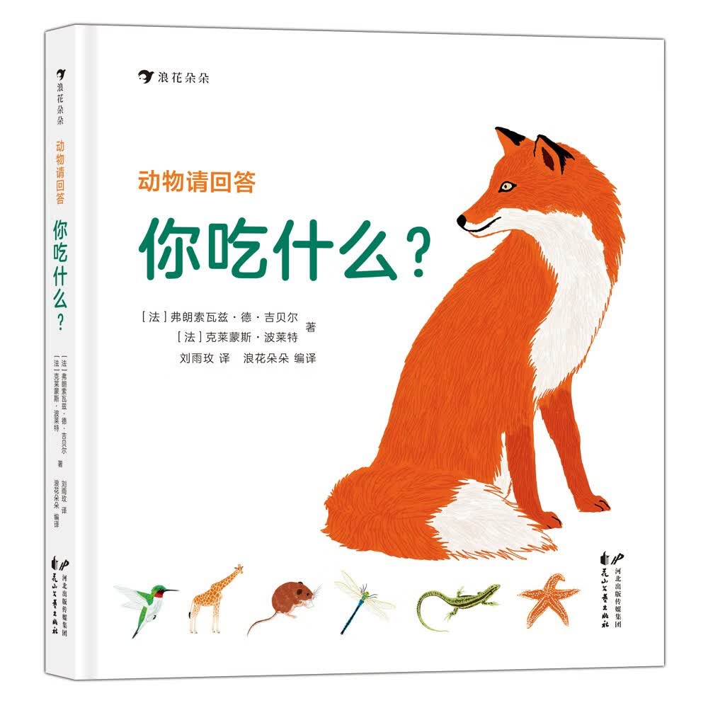 浪花朵朵3-6岁学前认知启蒙小百科套装共5本儿童百科绘本科普启蒙教育动物人体水果蔬菜 130.73元 - 86线报