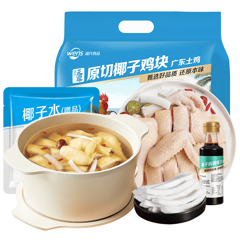 温氏110天椰子鸡火锅套餐2-3人份1.25kg 69.82元 - 86线报 温氏110天椰子鸡火锅套餐2-3人份1.25kg 69.82元 - 86线报