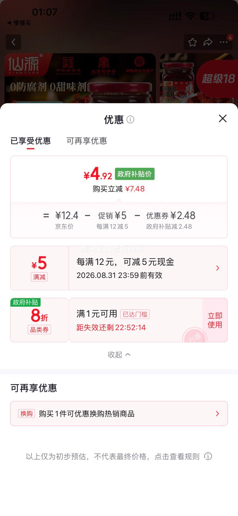 仙源老北京腐乳红方340g/罐 4.92元 - 86线报