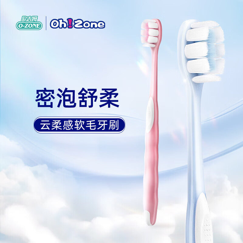 欧志姆柔感舒净护龈软毛牙刷4支 1.96元 - 86线报