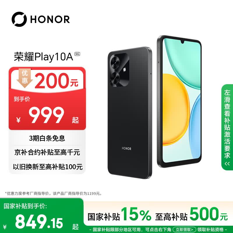 荣耀Play10A 5300mAh大电池 墨岩黑 6GB+128GB 5G手机 755.65元 - 86线报