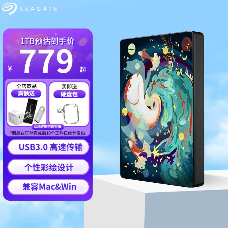 希捷移动硬盘简彩绘系列USB3.0 2.5英寸机械硬盘个性彩绘定制1TB 679.01元 - 86线报