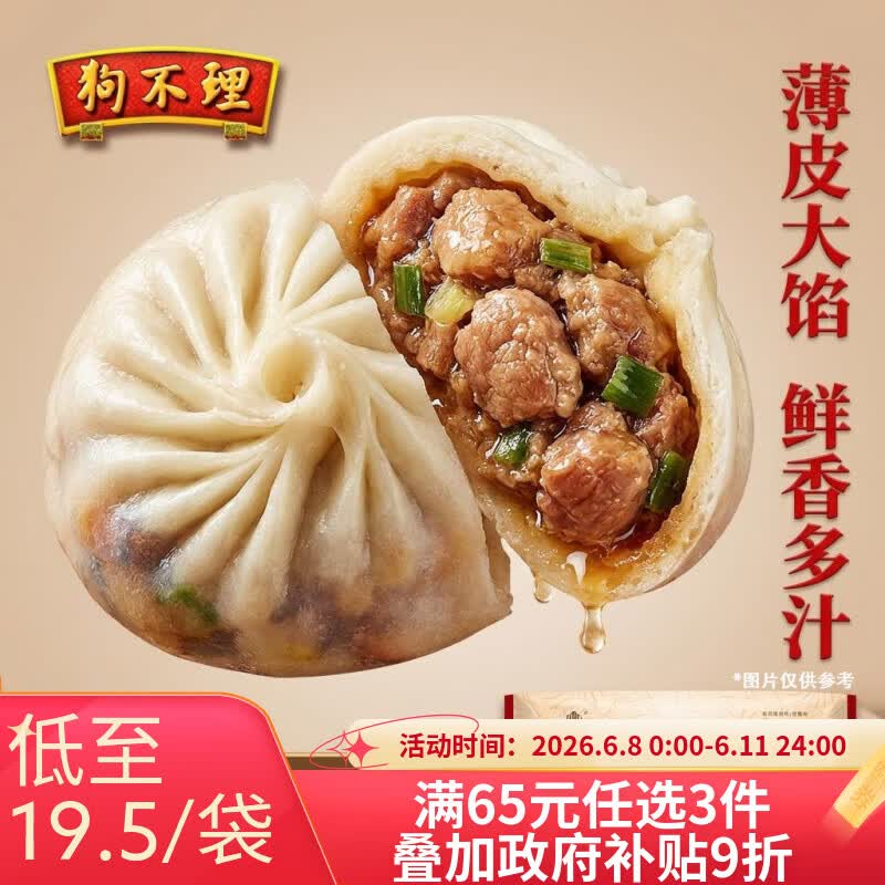 狗不理猪肉包16个560g任选3件 18.6元 - 86线报