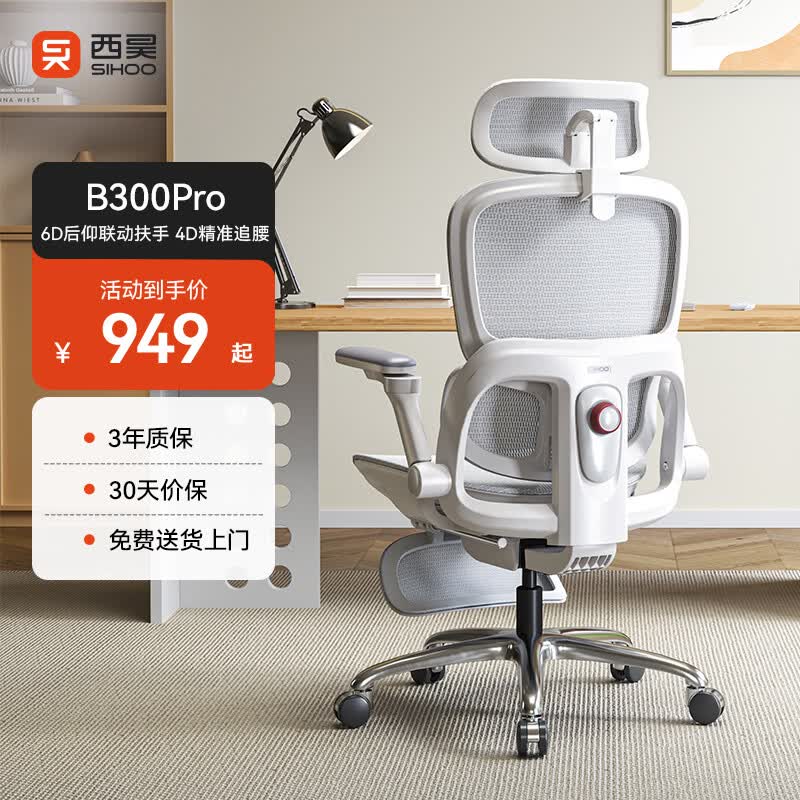 西昊久坐人体工学椅B300Pro灰脚踏+147°后仰+6D扶手 849元 - 86线报 西昊久坐人体工学椅B300Pro灰脚踏+147°后仰+6D扶手 849元 - 86线报