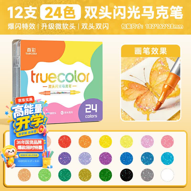 真彩双头双色闪光马克笔24色 10.9元 - 86线报