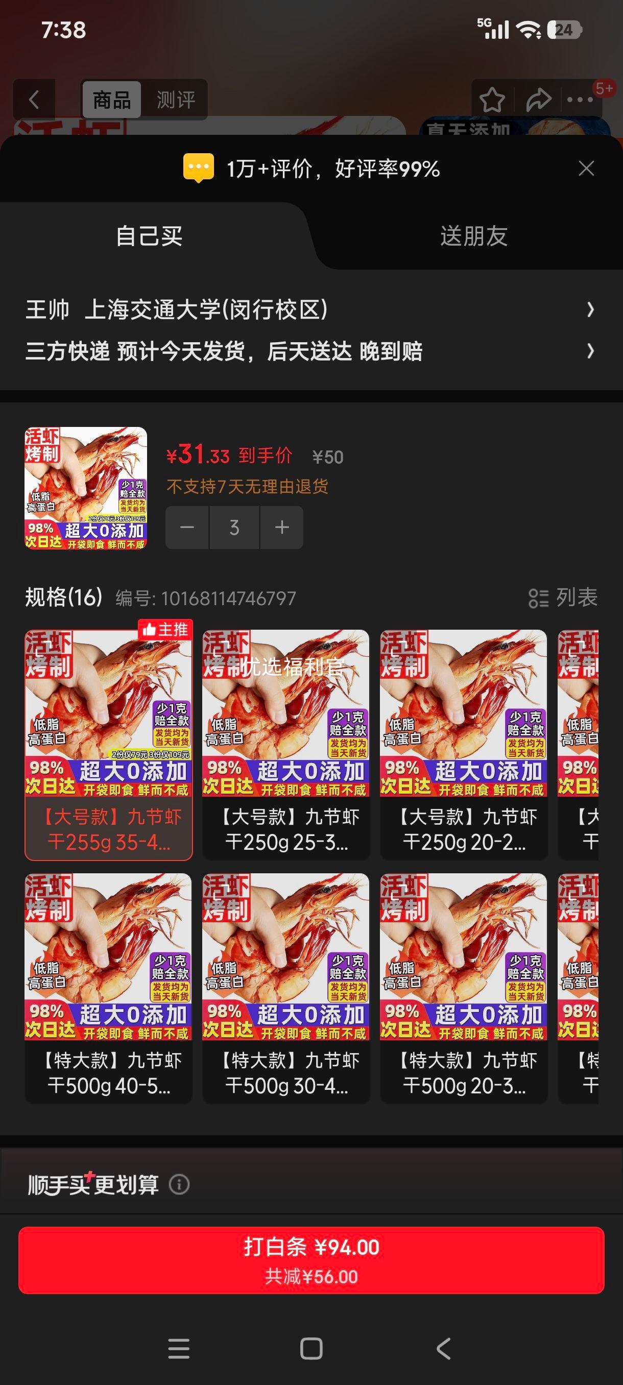 海仙津九节虾干即食大虾干255g35-45只Plus款 94元 - 86线报