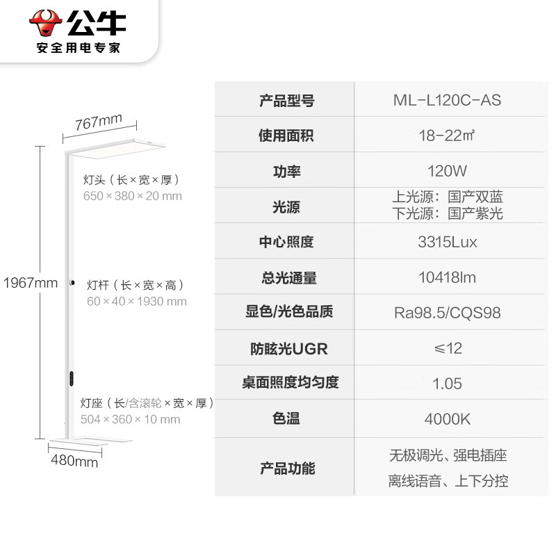 公牛小晴空护眼大路灯落地灯紫光激发学习台灯标配款Air杨幂同款 968.86元 - 线报酷