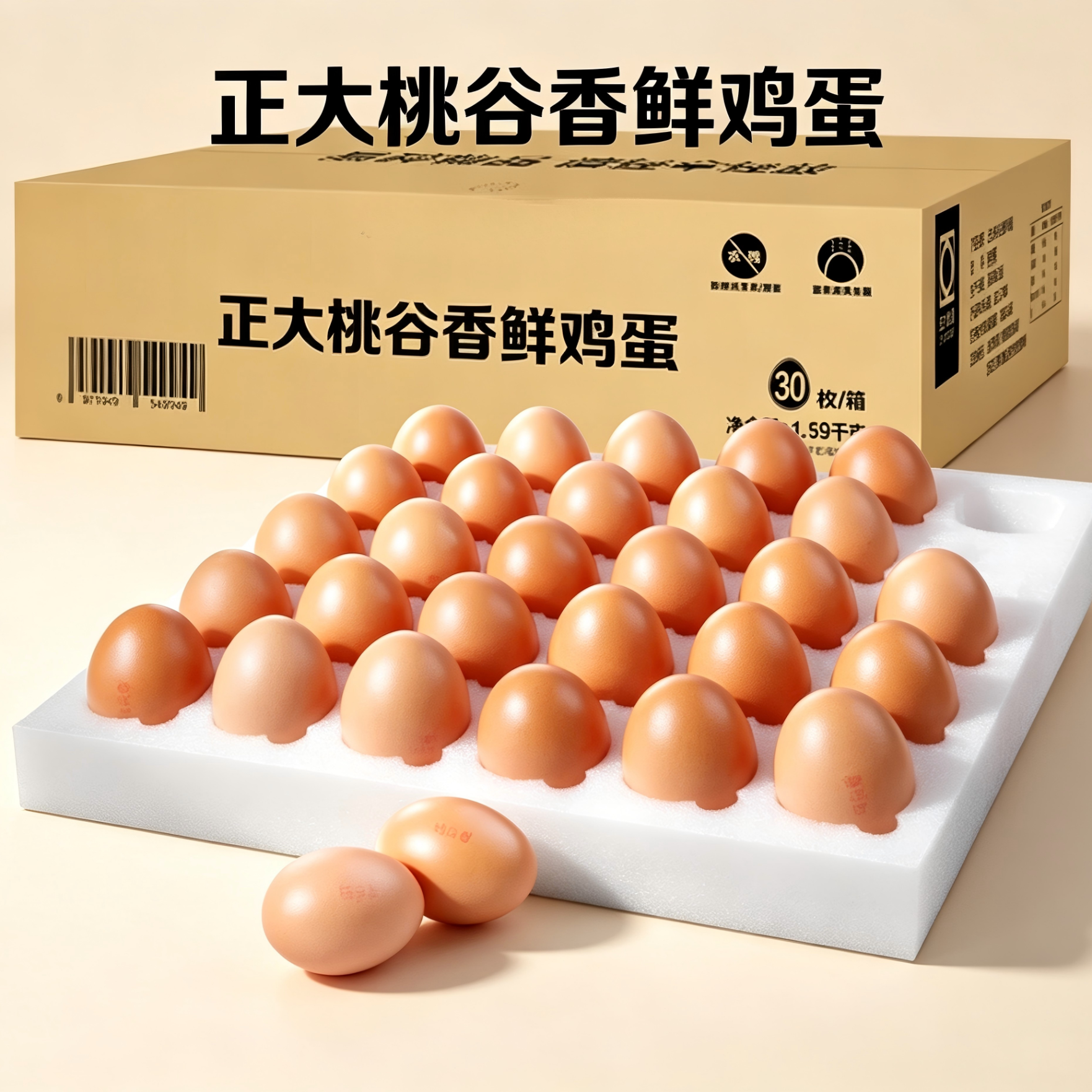 正大食品无抗生素鲜鸡蛋礼盒装1.59kg30枚 29.9元 - 86线报