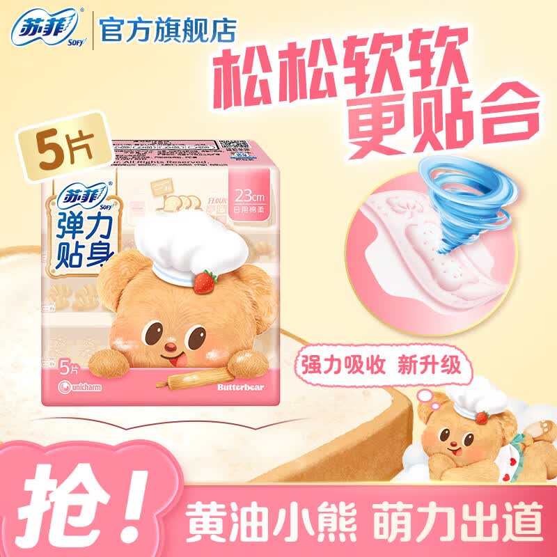 苏菲超熟睡卫生巾日用230mm5片 0.9元 - 86线报