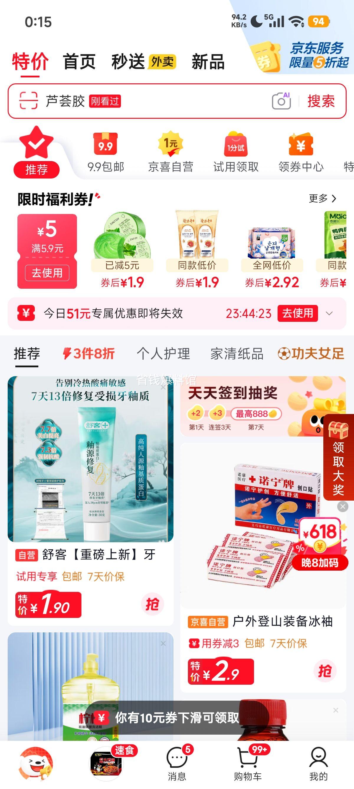 JOMTAM芦荟胶凝润保湿凝胶300g 1.9元 - 86线报