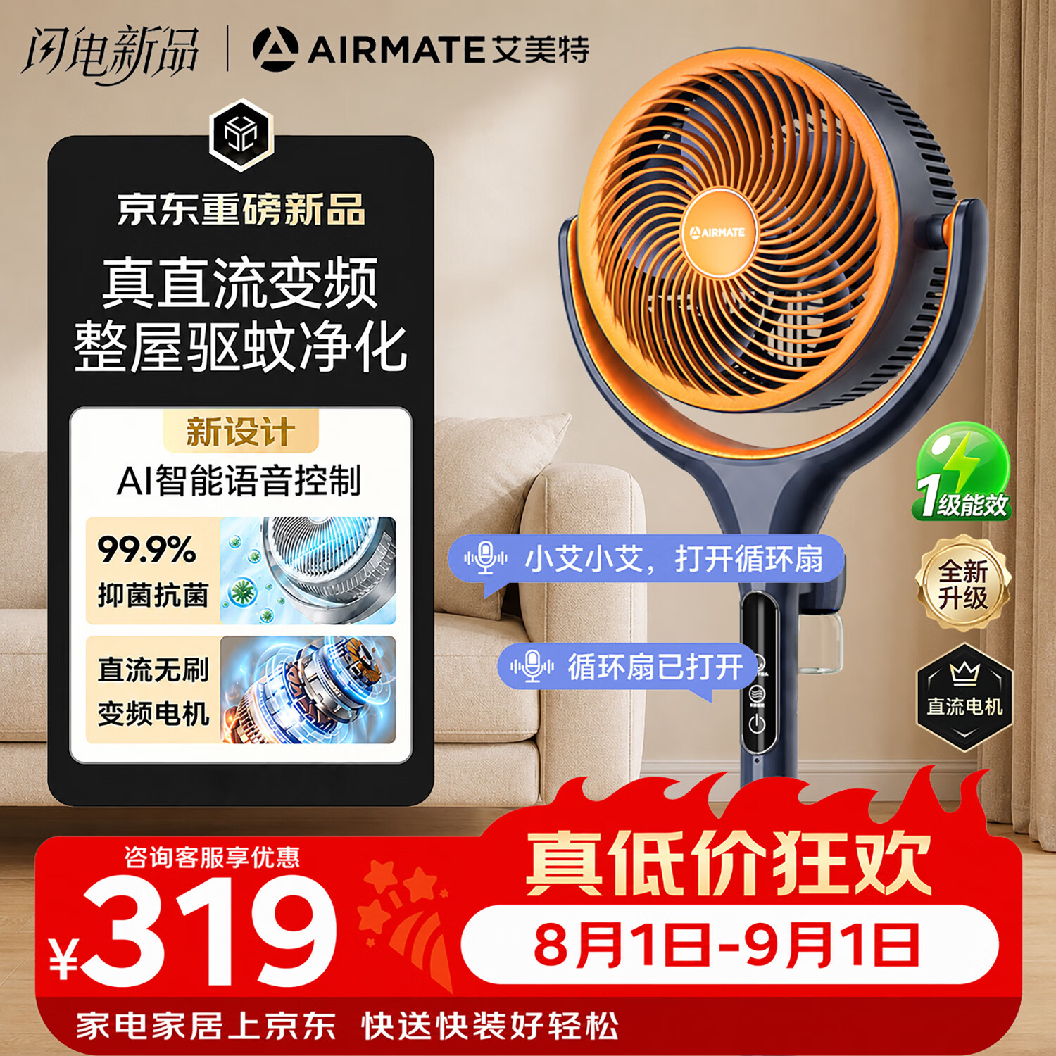 艾美特AI语音驱蚊空气循环电风扇抗菌扇叶负离子净化落地扇电扇空调 188.05元 - 86线报 艾美特AI语音驱蚊空气循环电风扇抗菌扇叶负离子净化落地扇电扇空调 188.05元 - 86线报
