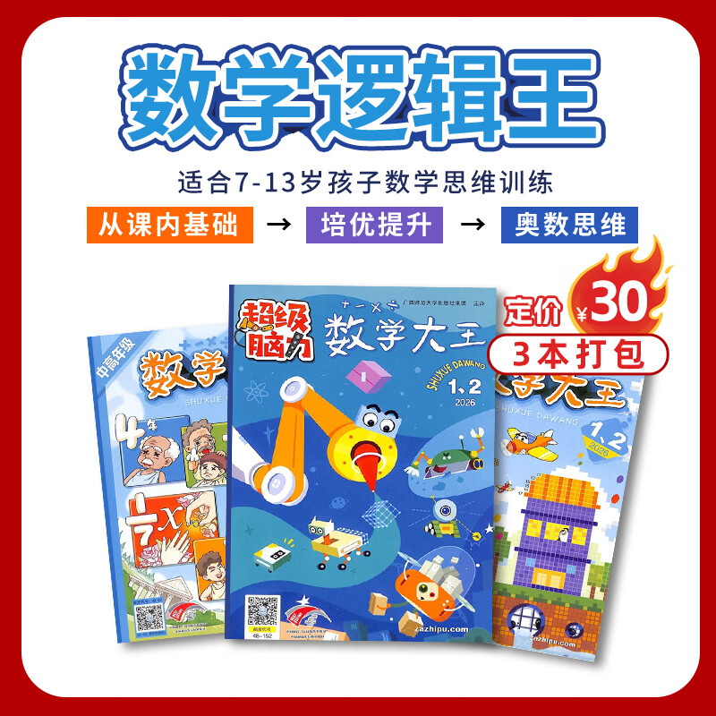杂志阅读包科普百科知识拓展7-15岁青少年中小课外阅读 8.9元 - 86线报