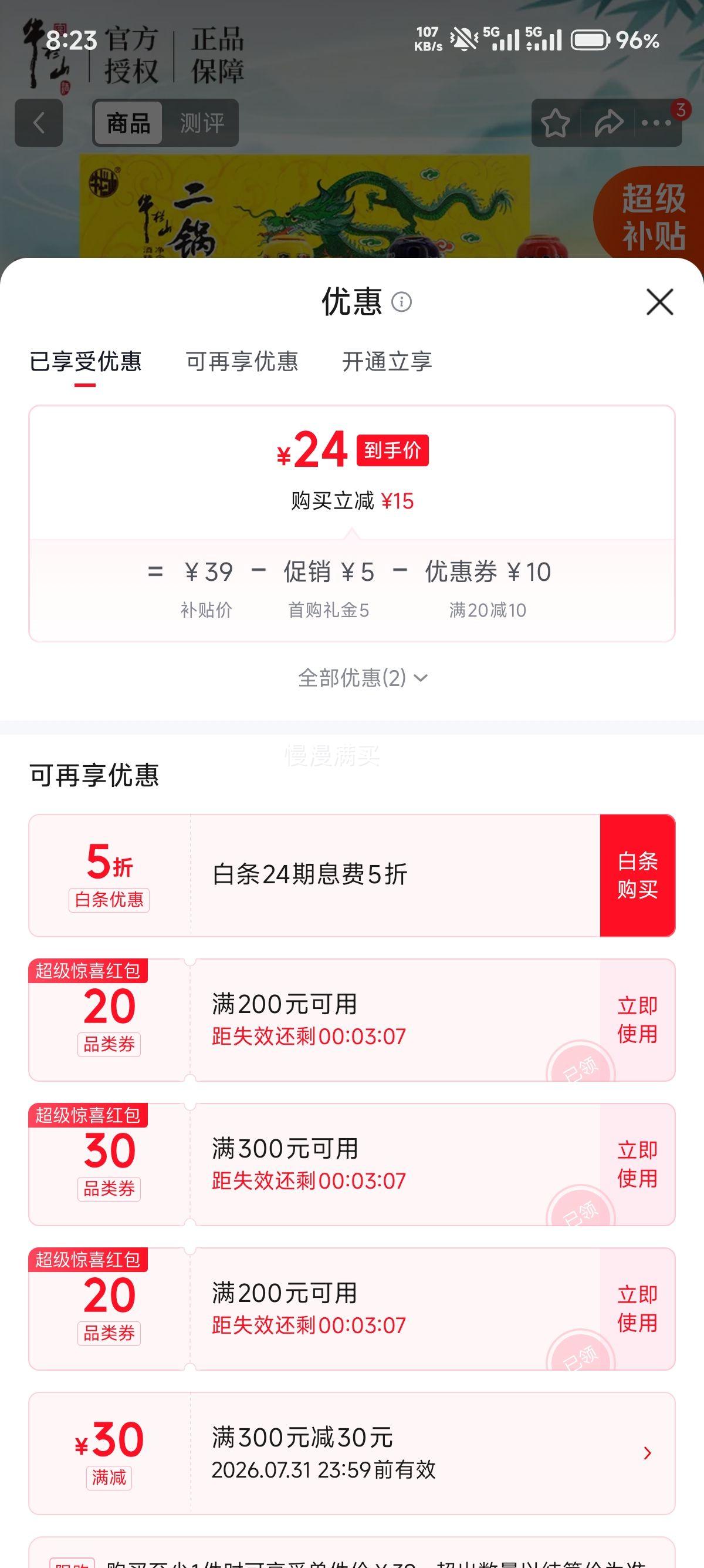 牛栏山经典黄龙匠心53°清香型白酒50ml*3瓶 24元 - 86线报