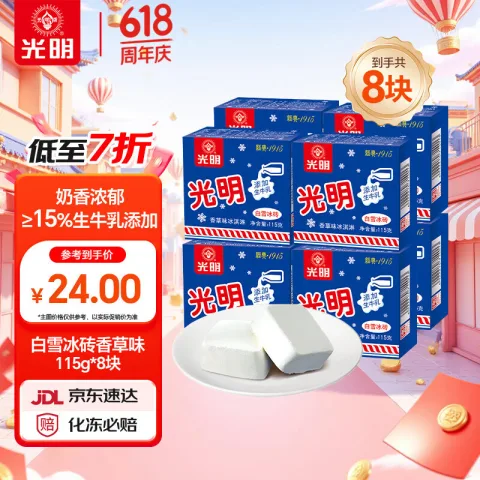 光明 牌白雪冰砖 &115g*8块 经典中砖奶砖 &香草味冰淇淋雪糕 &家庭装冷饮 17.43元 图片 1