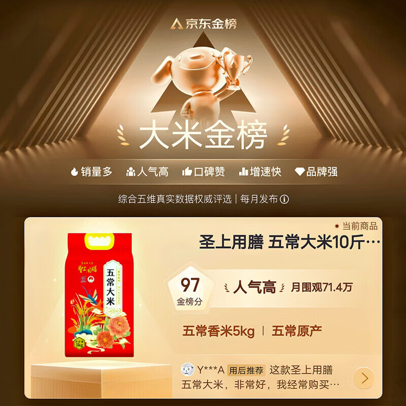 圣上用膳五常大米5kg 32.9元 - 线报酷