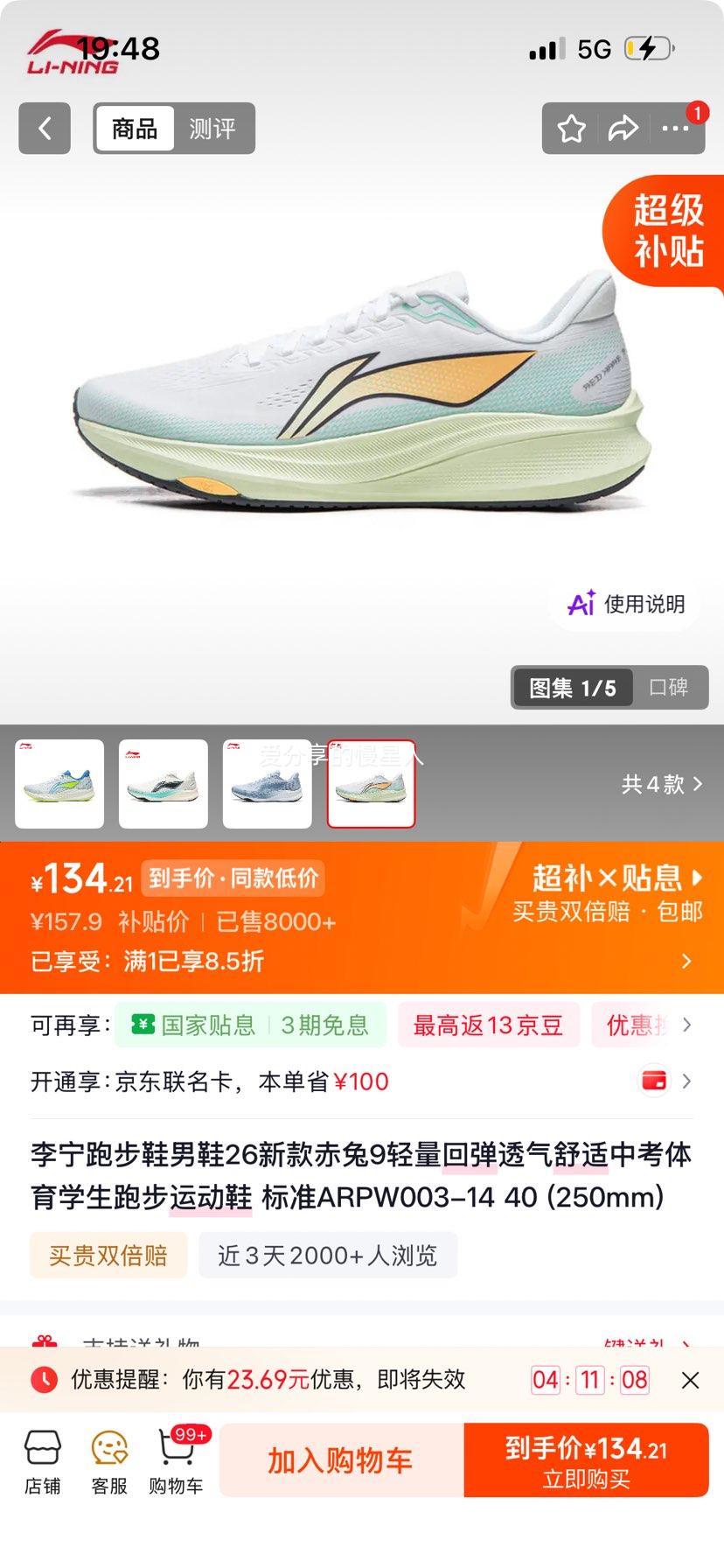 李宁赤兔9男跑步鞋26新款ARPW003-14 40 134.21元 - 美泡泡