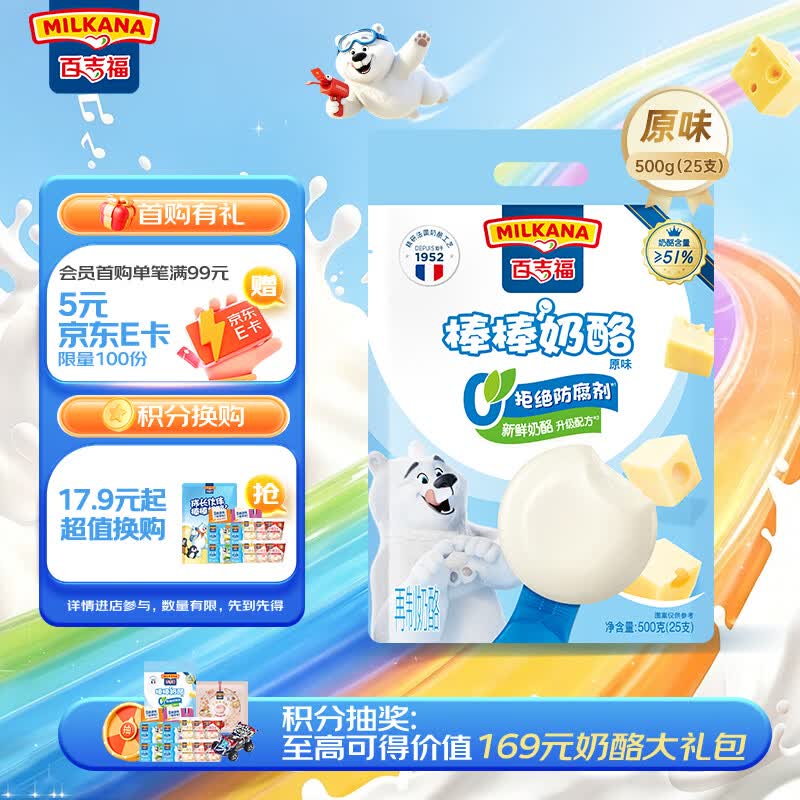 MILKANA棒棒奶酪原味500g 24.69元 - 86线报