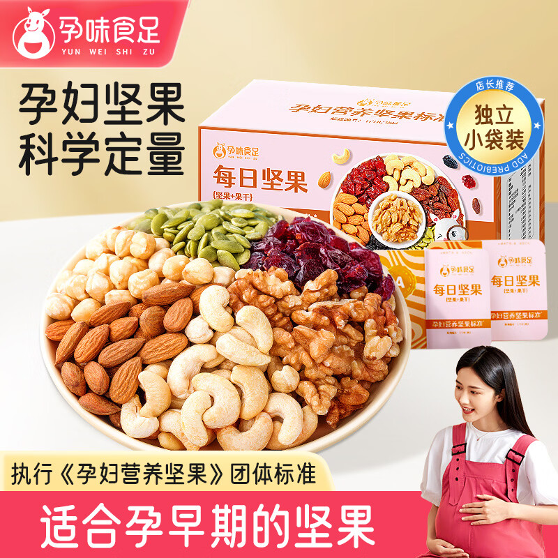 孕味食足孕早期每日坚果750g/30袋 84元 - 86线报