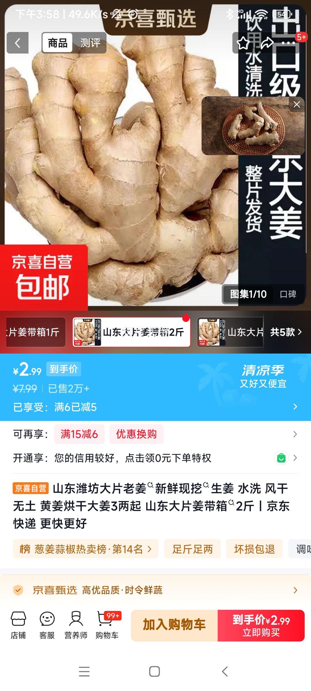山东潍坊大片老姜2斤 2.99元 - 86线报