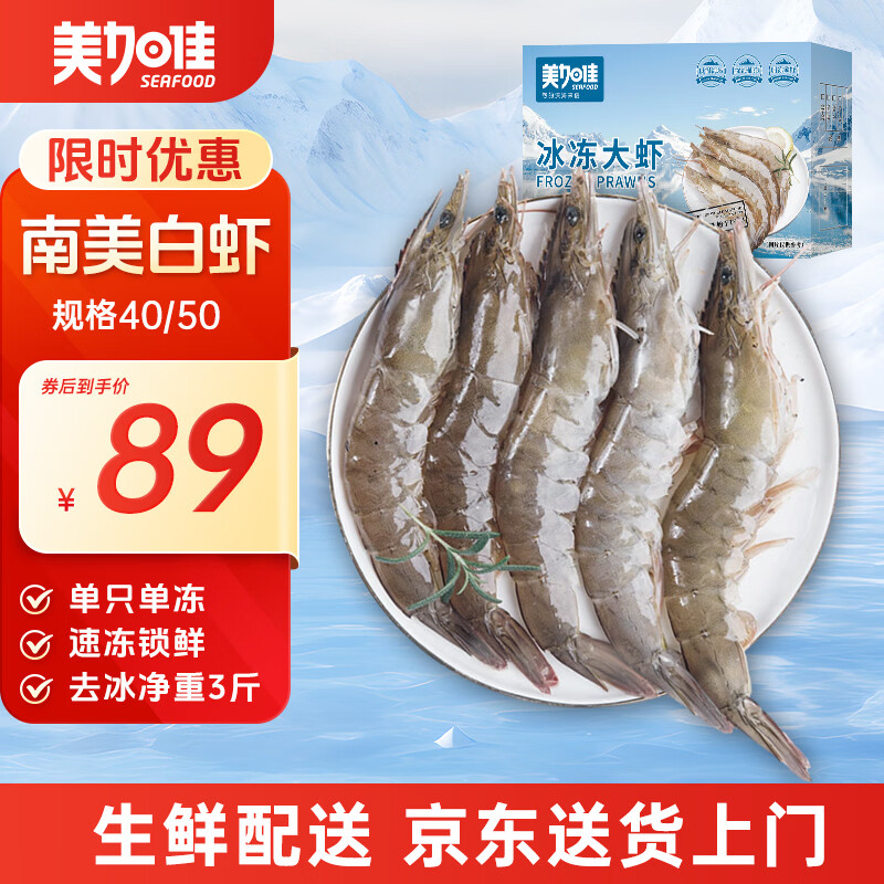 美加佳国产白虾1.5kg规格40/50单冻大虾烧烤食材端午节送礼 47.59元 - 86线报 美加佳国产白虾1.5kg规格40/50单冻大虾烧烤食材端午节送礼 47.59元 - 86线报