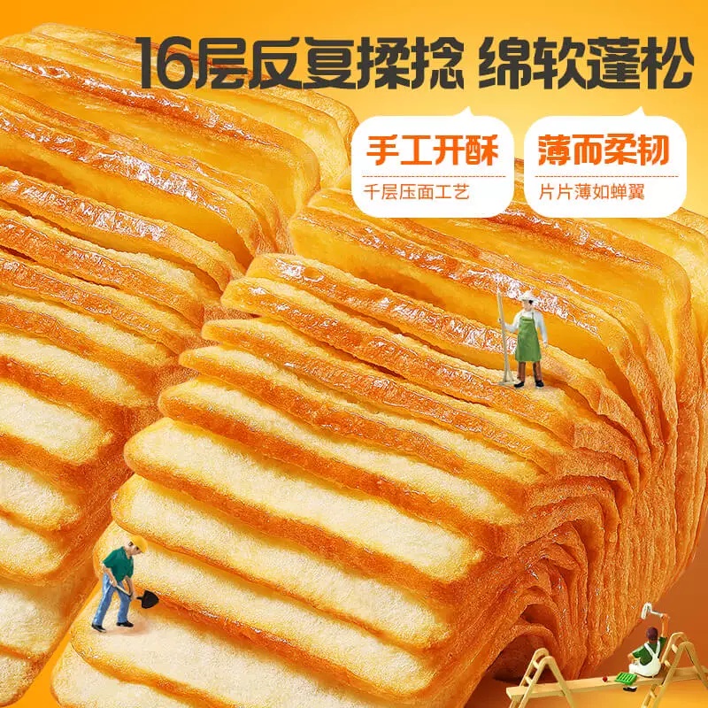 百草味牛乳千层吐司550g 9.24元 - 86线报