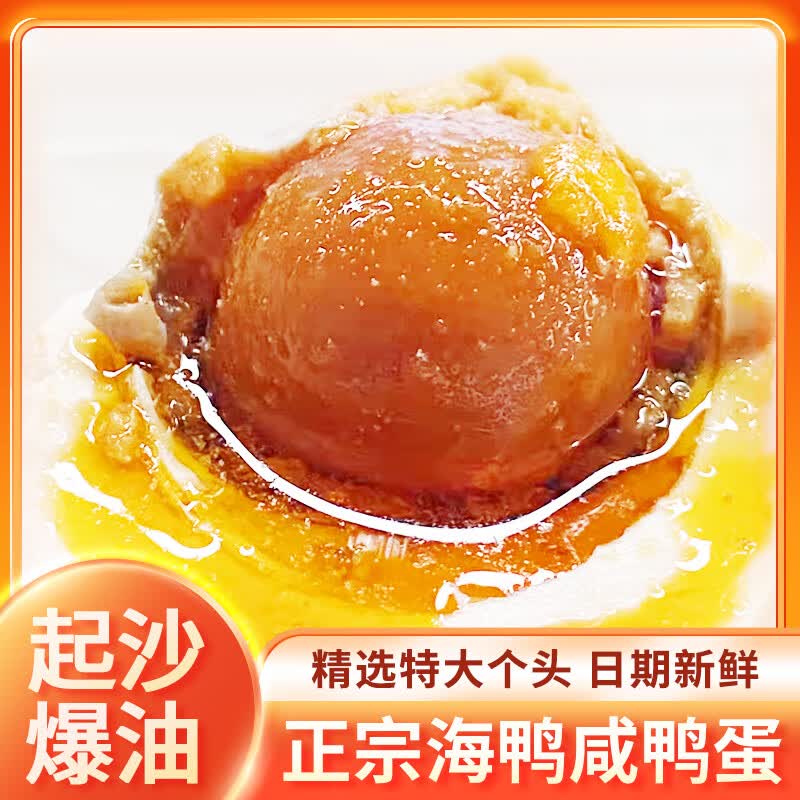 天厚玄鸟海鸭蛋咸鸭蛋红心流油咸蛋特大熟盐蛋真空非高邮海鸭蛋海鸭蛋加大60-70g*12枚 16.9元 - 86线报