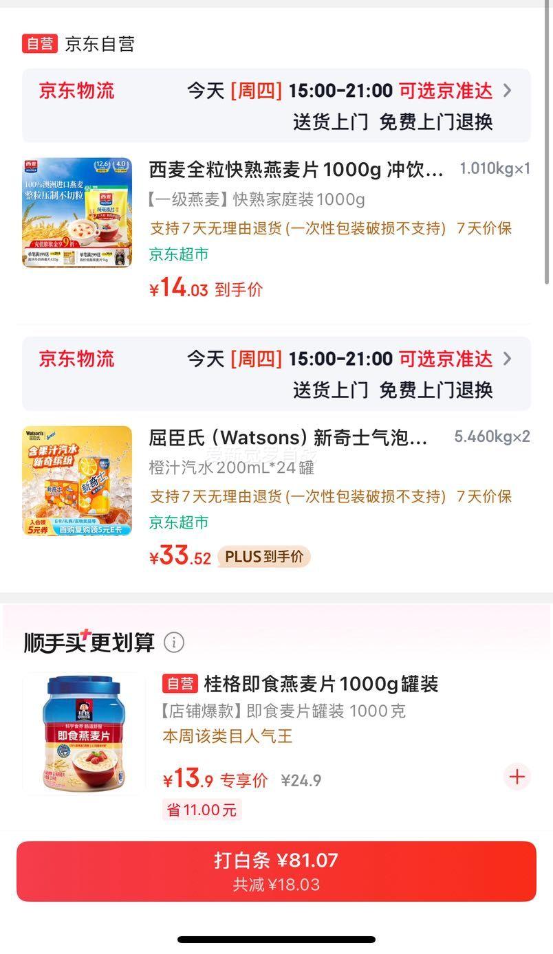 屈臣氏新奇士橙汁味碳酸饮料200ml×24罐 67.04元 - 86线报