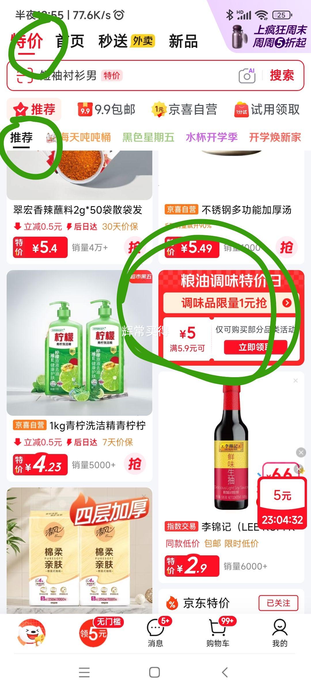 李锦记薄盐蚝油0脂肪500g*1瓶装 5元 - 线报酷