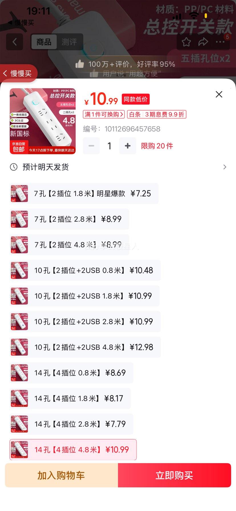 米家 孔智能排插 插位 4.8米 10.99元 实付10.99元 - 86线报