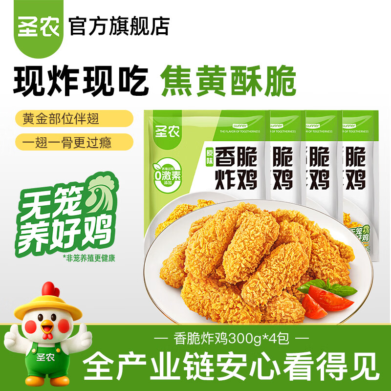 圣农香脆炸鸡300g*4包 39.9元 - 折送网