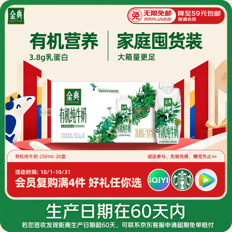伊利金典有机全脂纯牛奶250ml*20盒礼盒装 73.9元 - 86线报