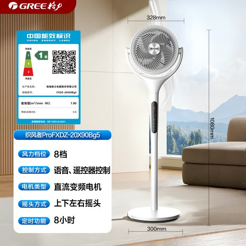 格力织风者Ai+Ultra FXDZ-20X90Bg5空气循环扇 290.77元 - 86线报